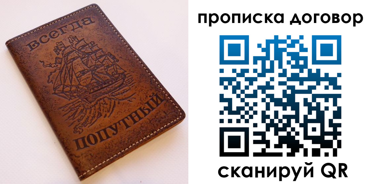 временная регистрация для школы в Узловой
