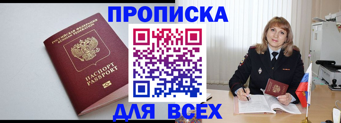 прописка в квартире в Узловой
