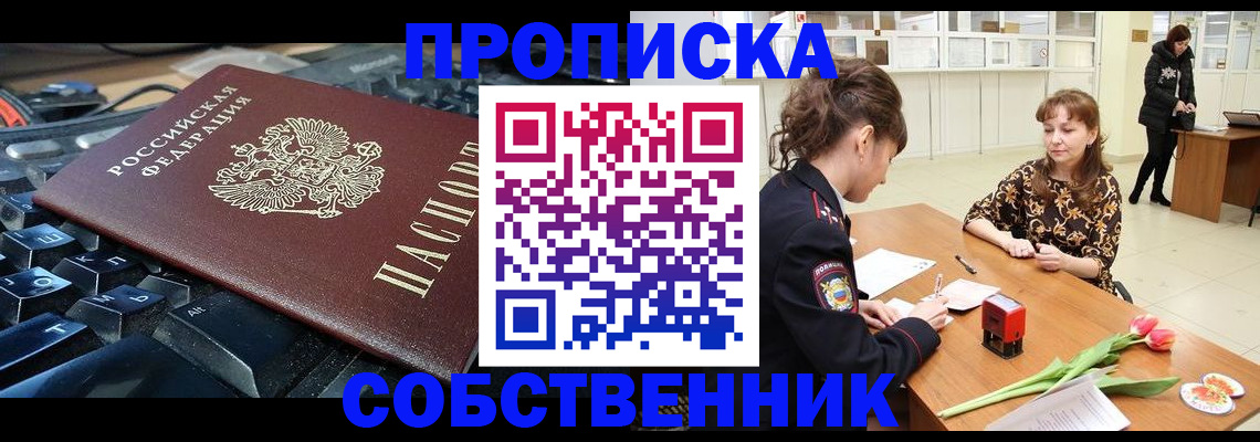 прописка законно в Узловой