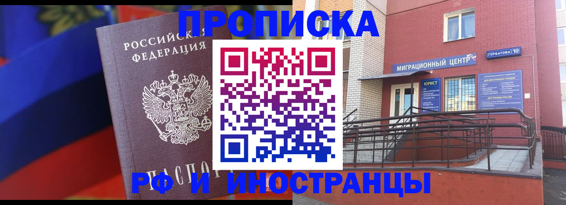 прописка законно в Узловой